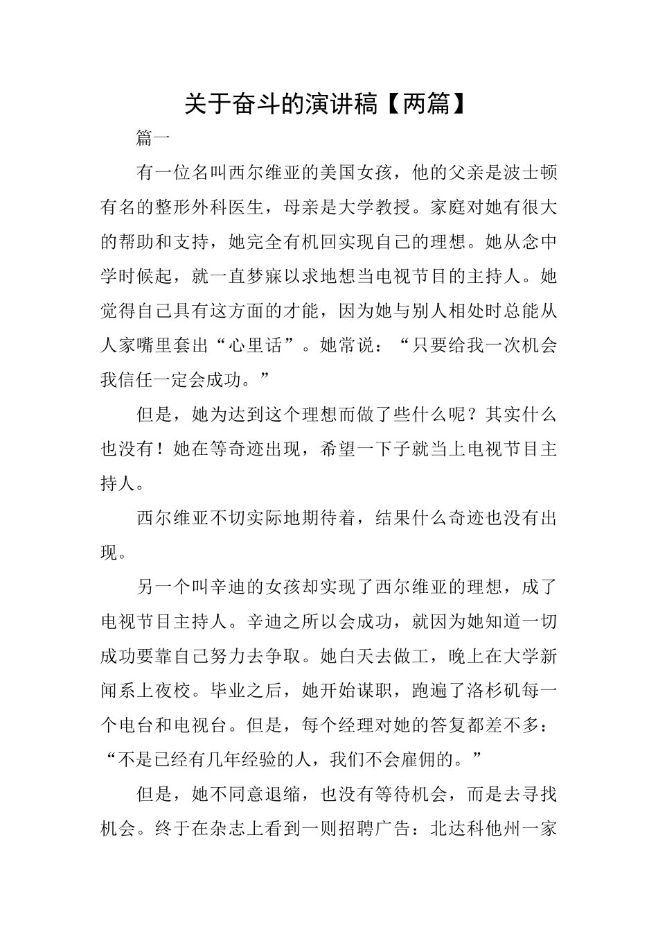 关于奋斗的演讲稿_第1页