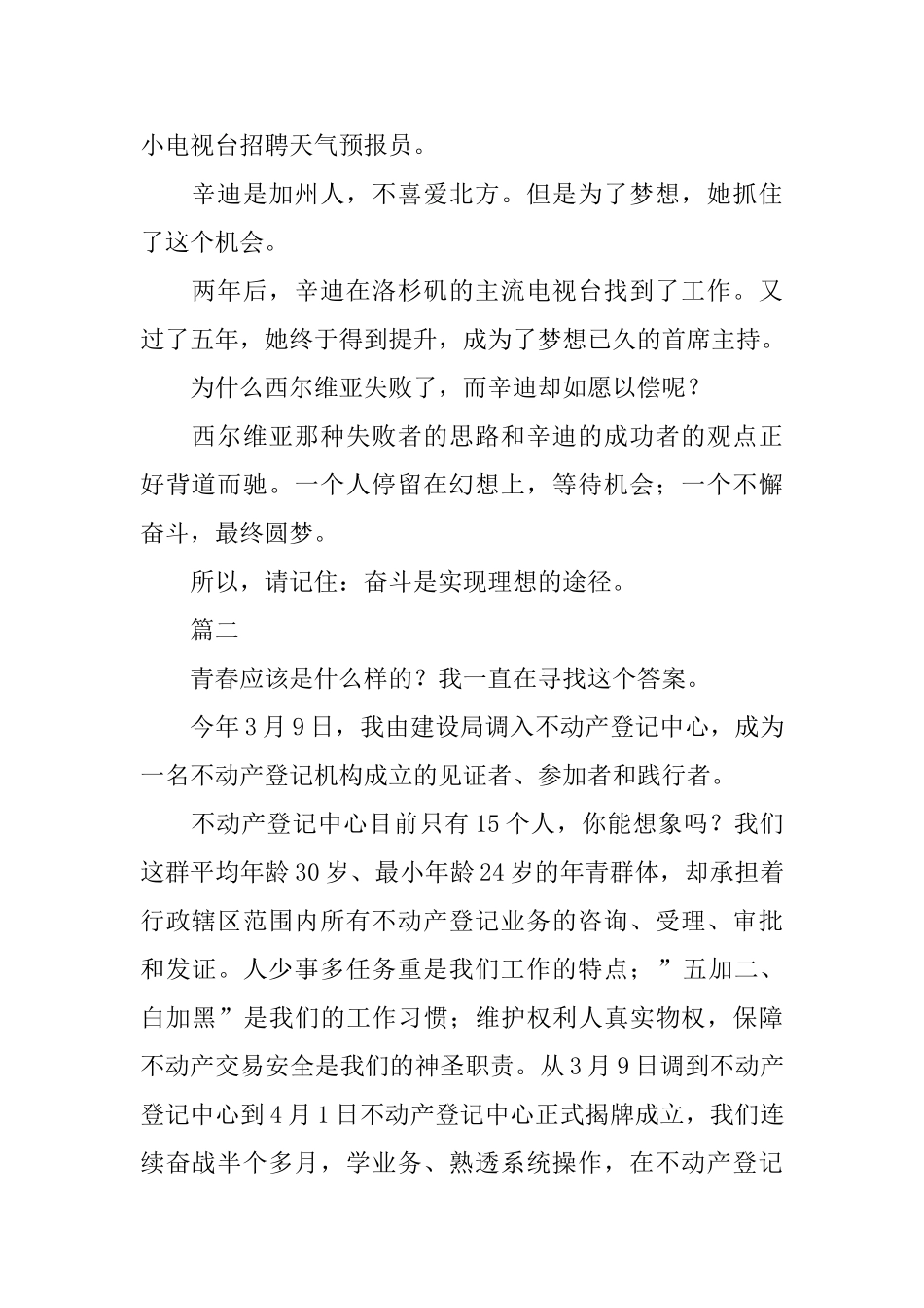 关于奋斗的演讲稿_第2页