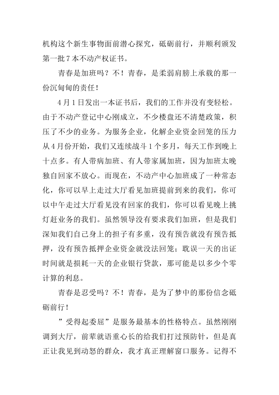 关于奋斗的演讲稿_第3页