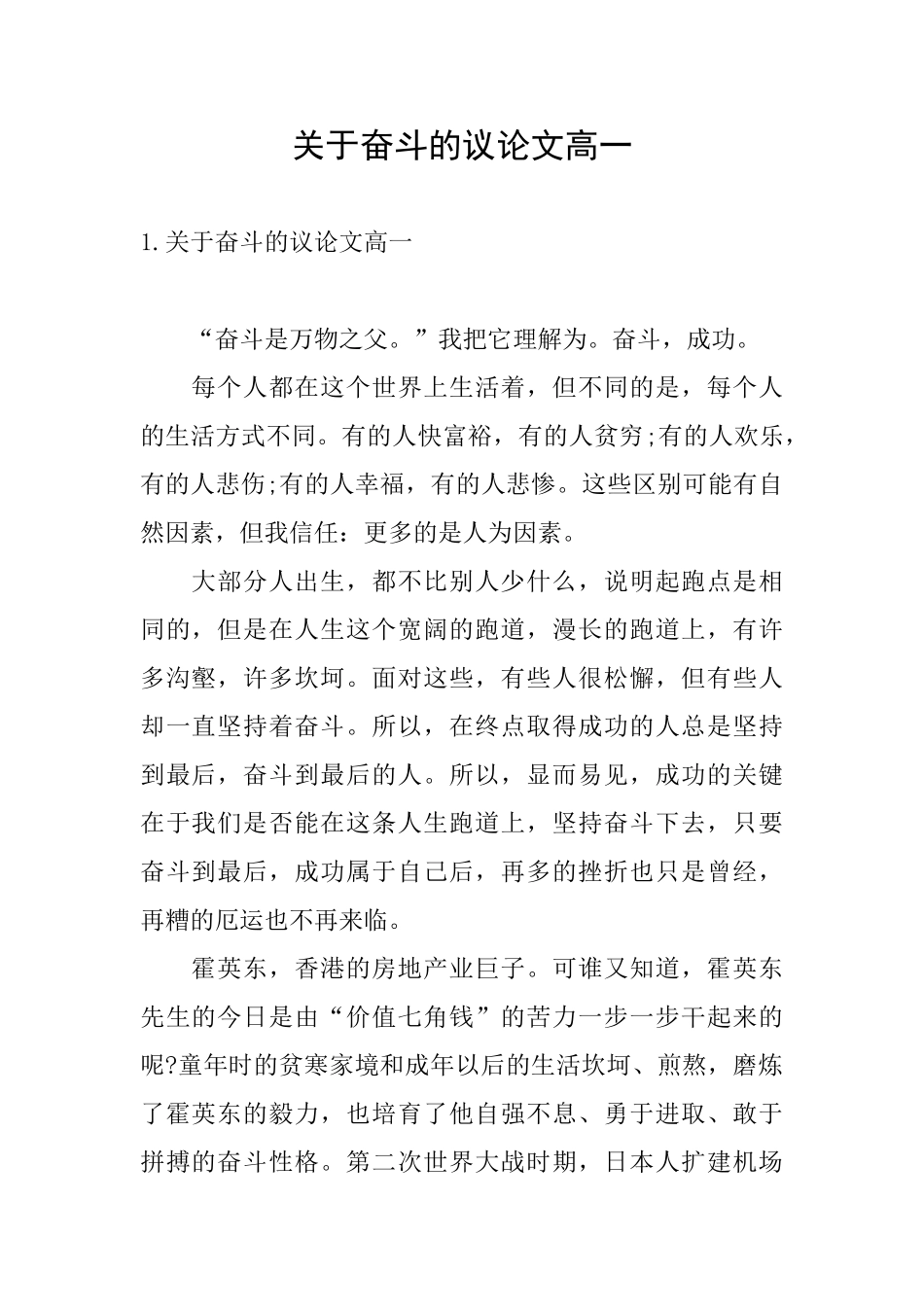 关于奋斗的议论文高一_第1页