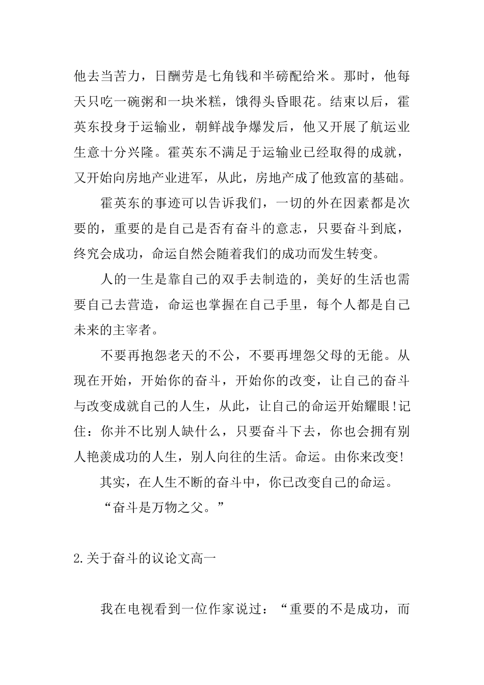 关于奋斗的议论文高一_第2页