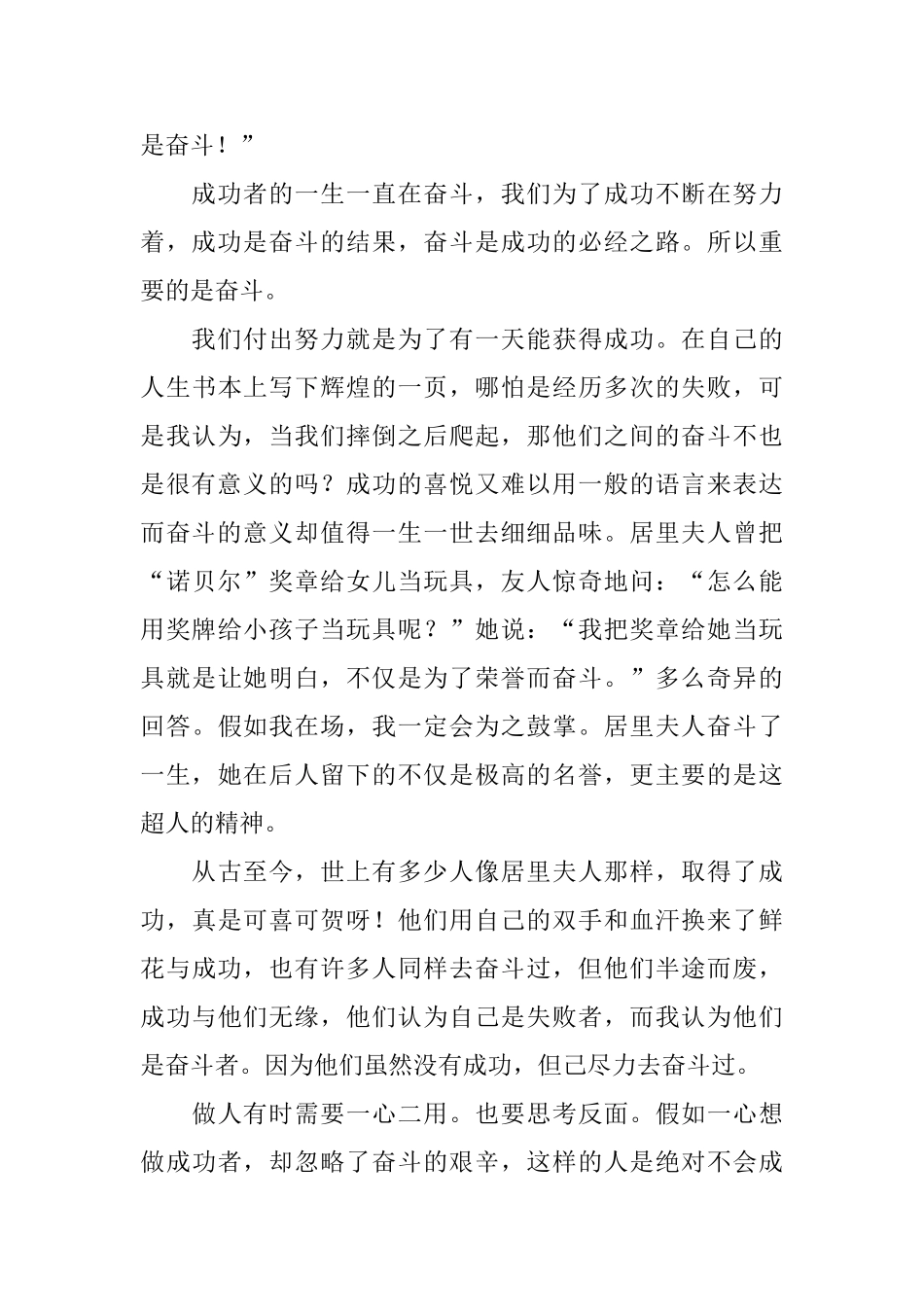 关于奋斗的议论文高一_第3页