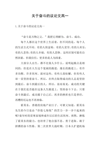 关于奋斗的议论文高一