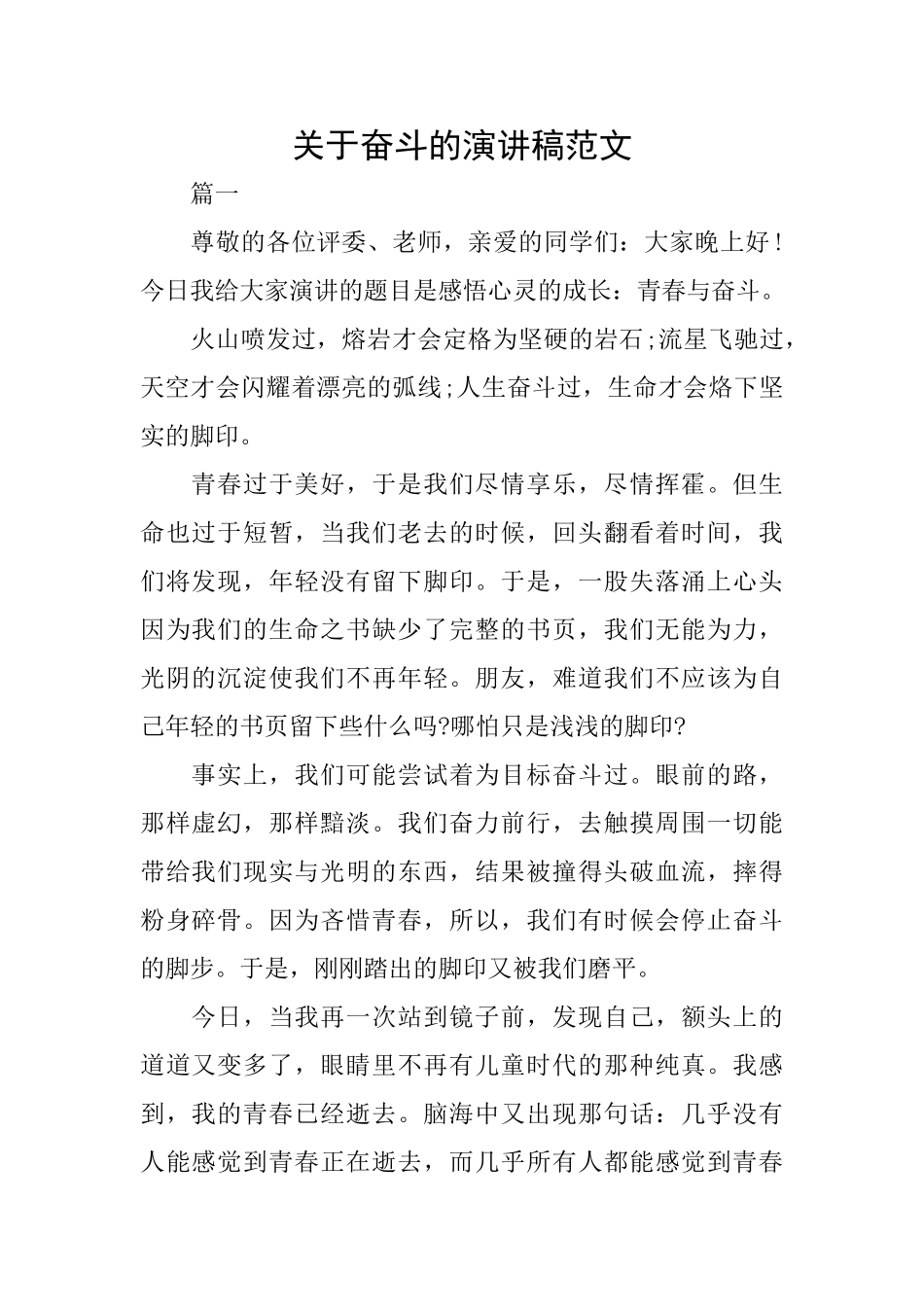 关于奋斗的演讲稿范文_第1页