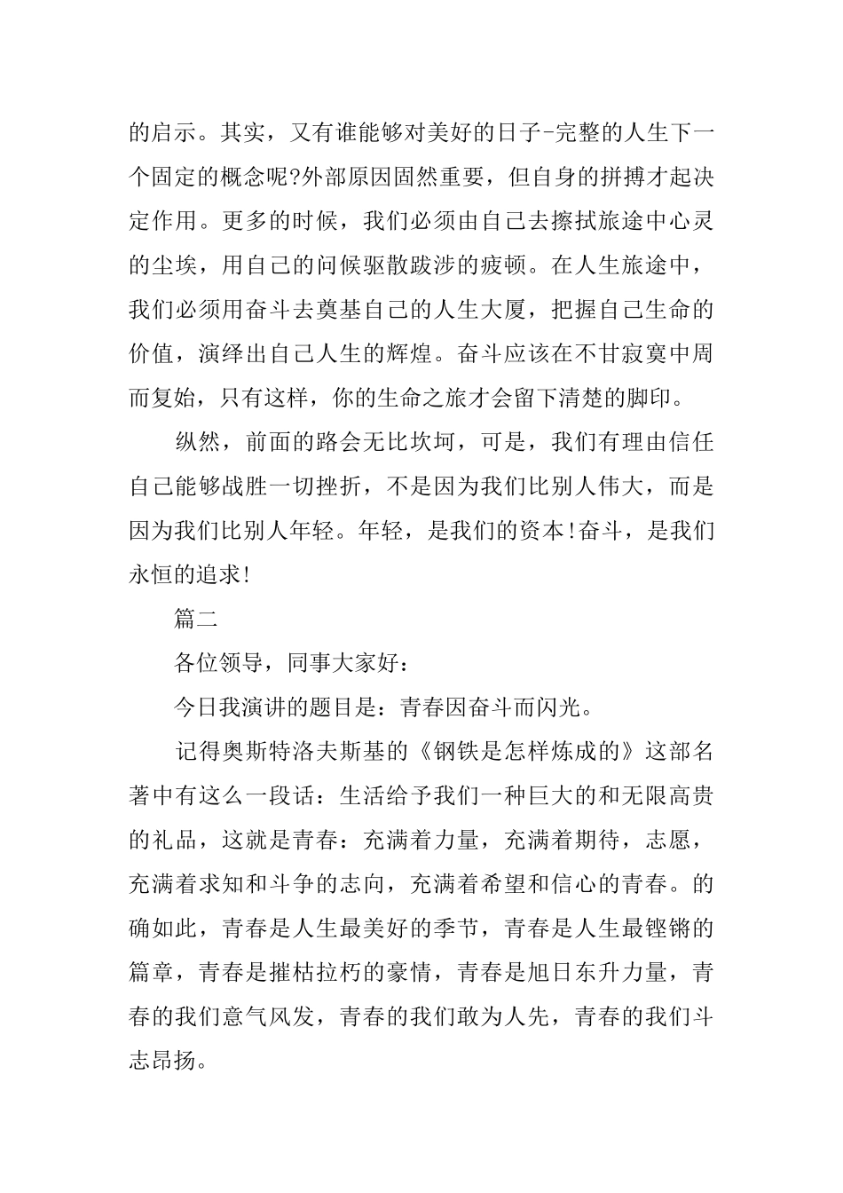 关于奋斗的演讲稿范文_第3页