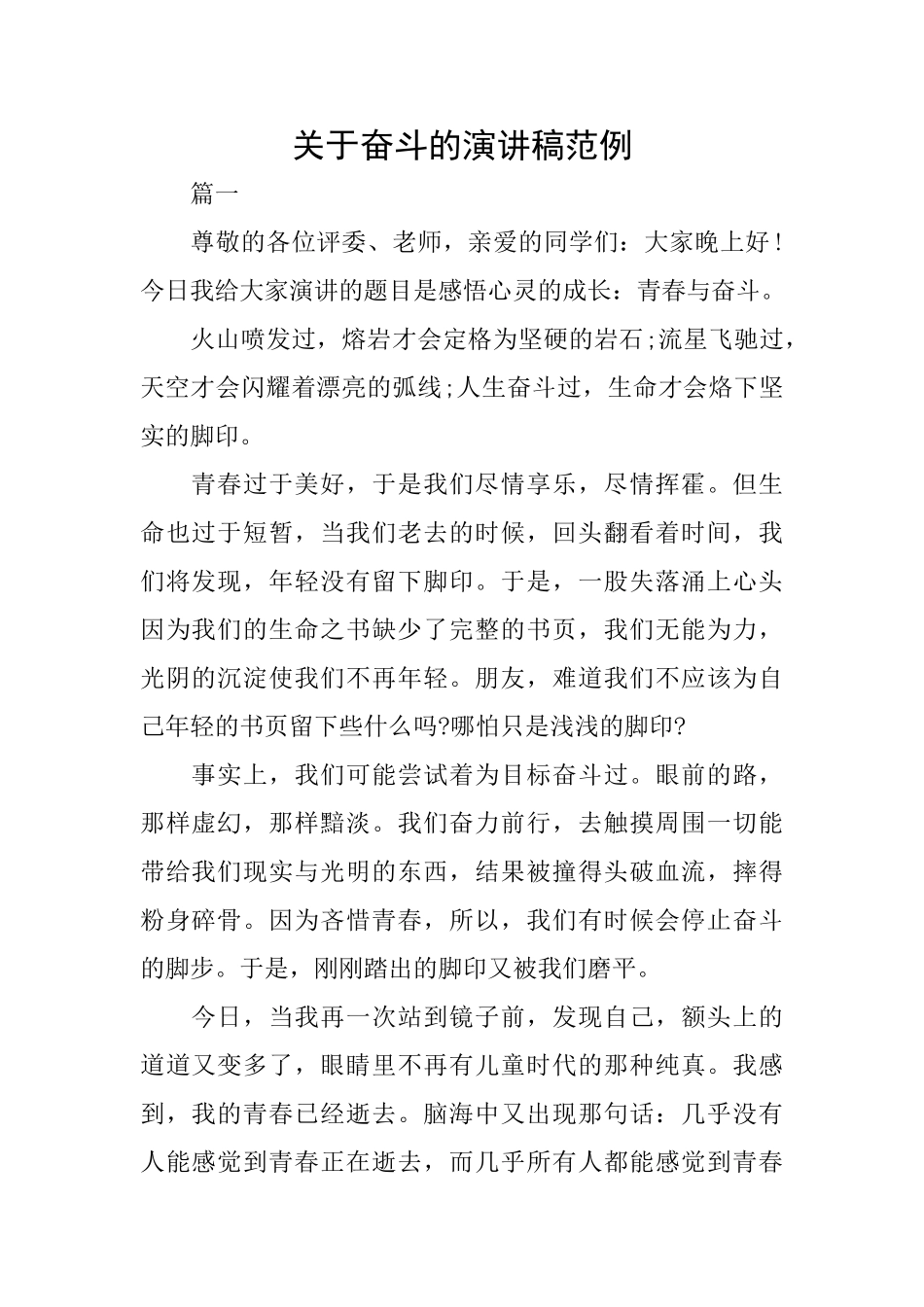 关于奋斗的演讲稿范例_第1页