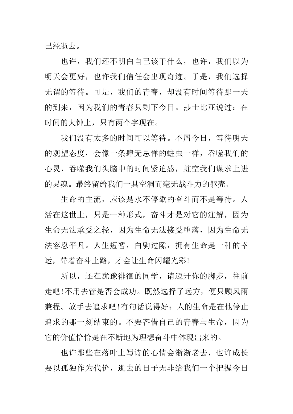 关于奋斗的演讲稿范例_第2页