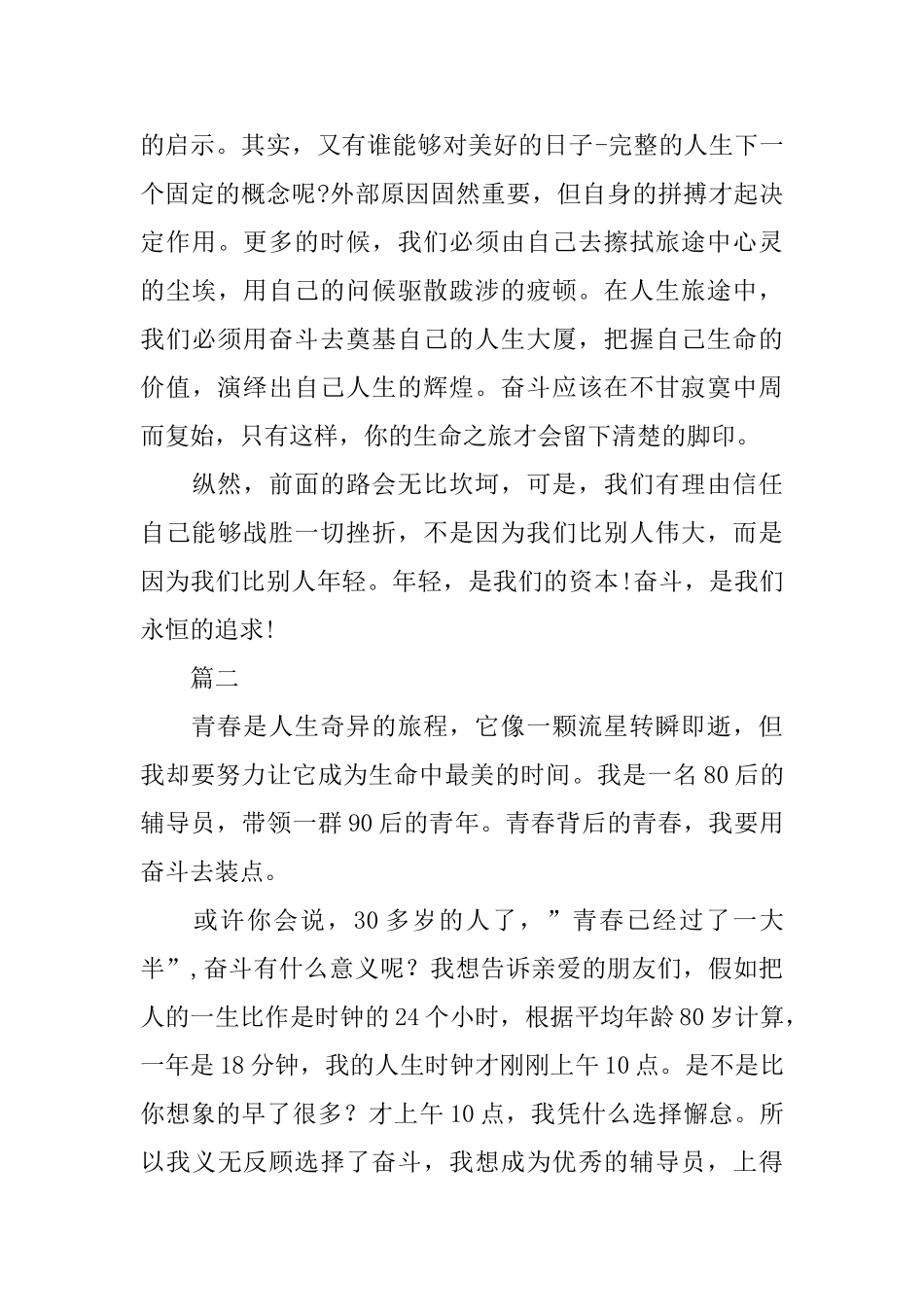 关于奋斗的演讲稿范例_第3页