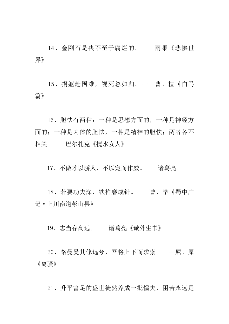 关于奋斗的励志名言警句大全_第3页