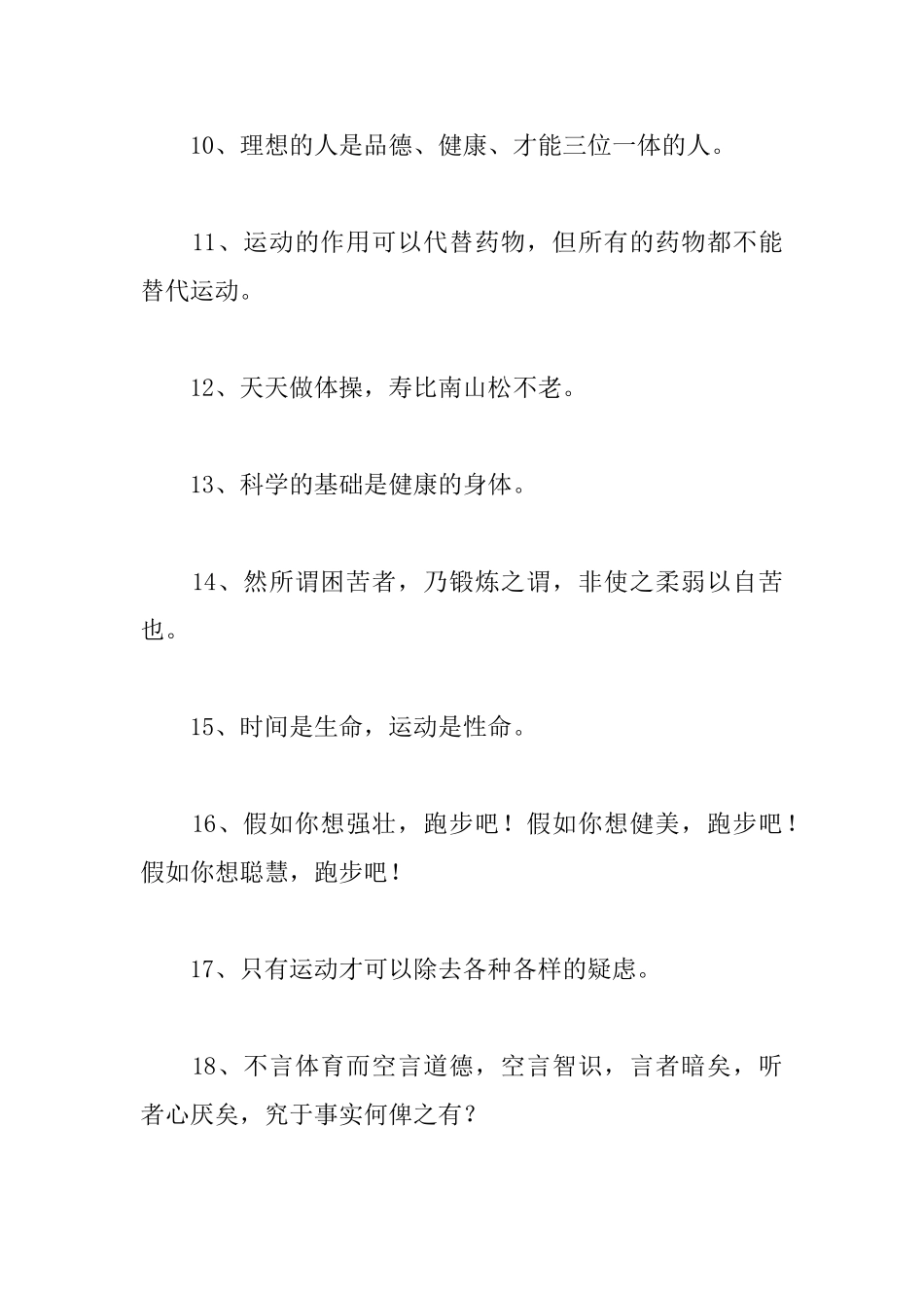 关于奥林匹克的格言_第2页