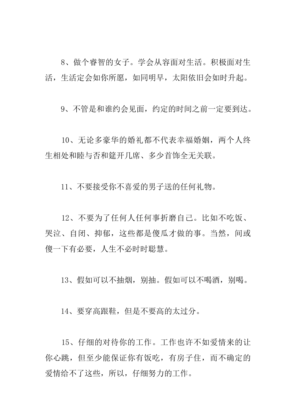 关于女人的励志名言_第2页