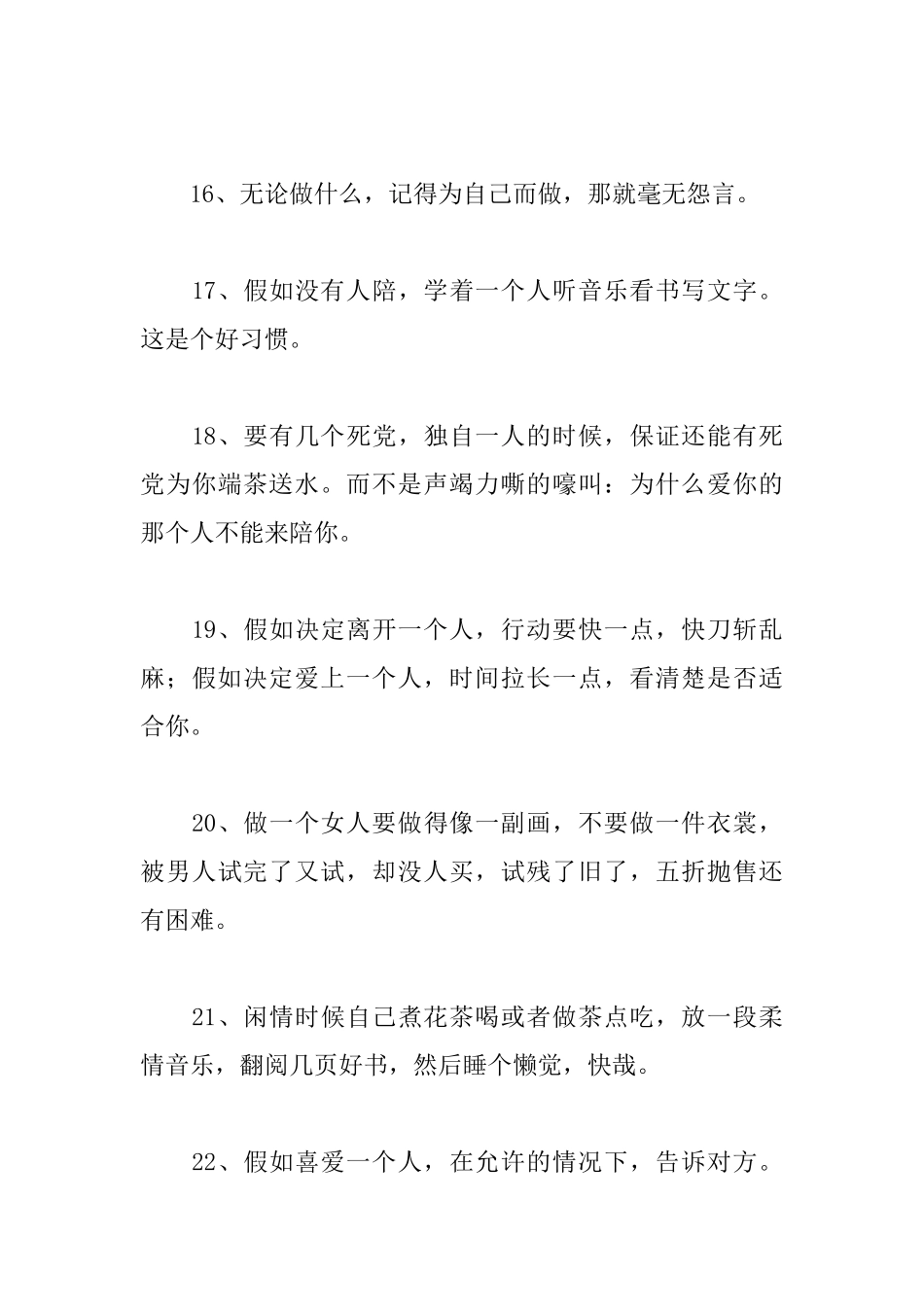 关于女人的励志名言_第3页