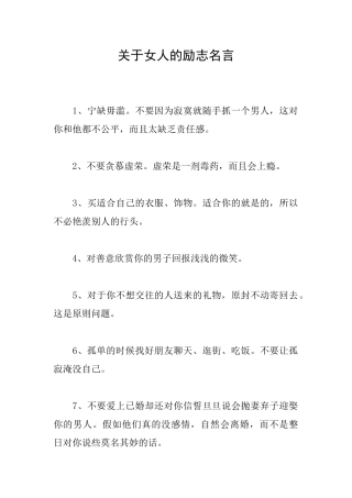 关于女人的励志名言