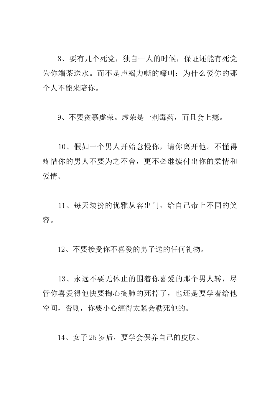 关于女性须知的励志名言集锦_第2页