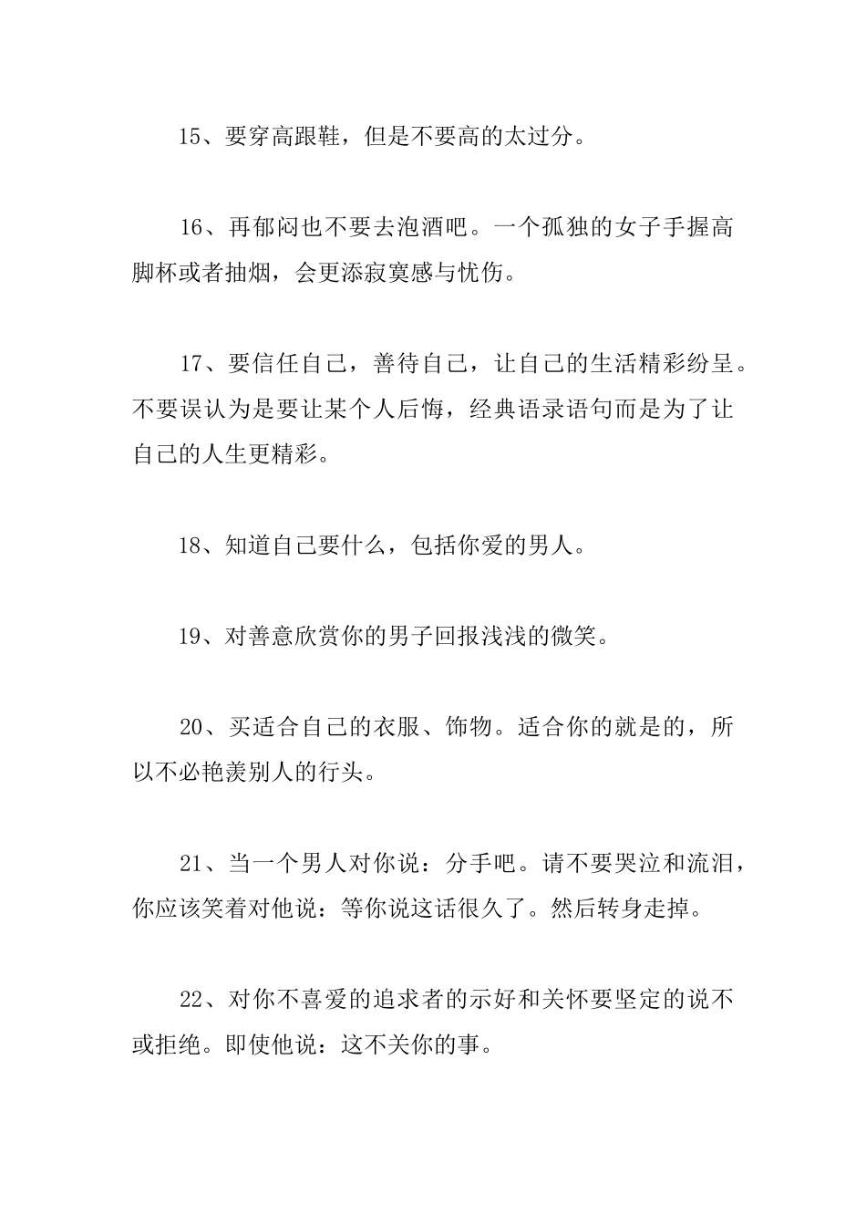 关于女性须知的励志名言集锦_第3页