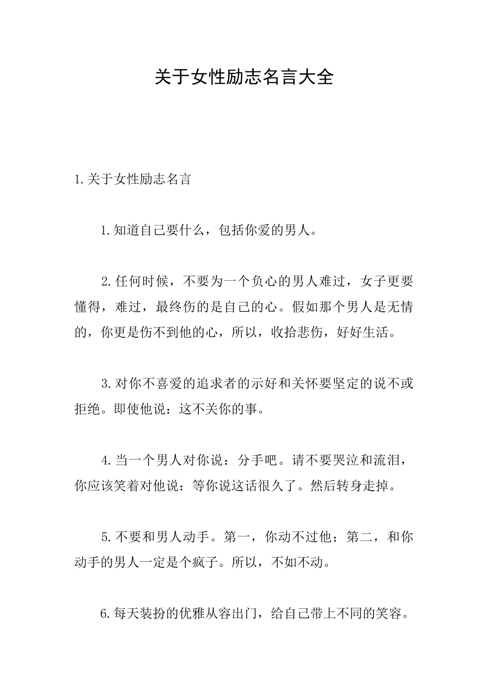 关于女性励志名言大全_第1页