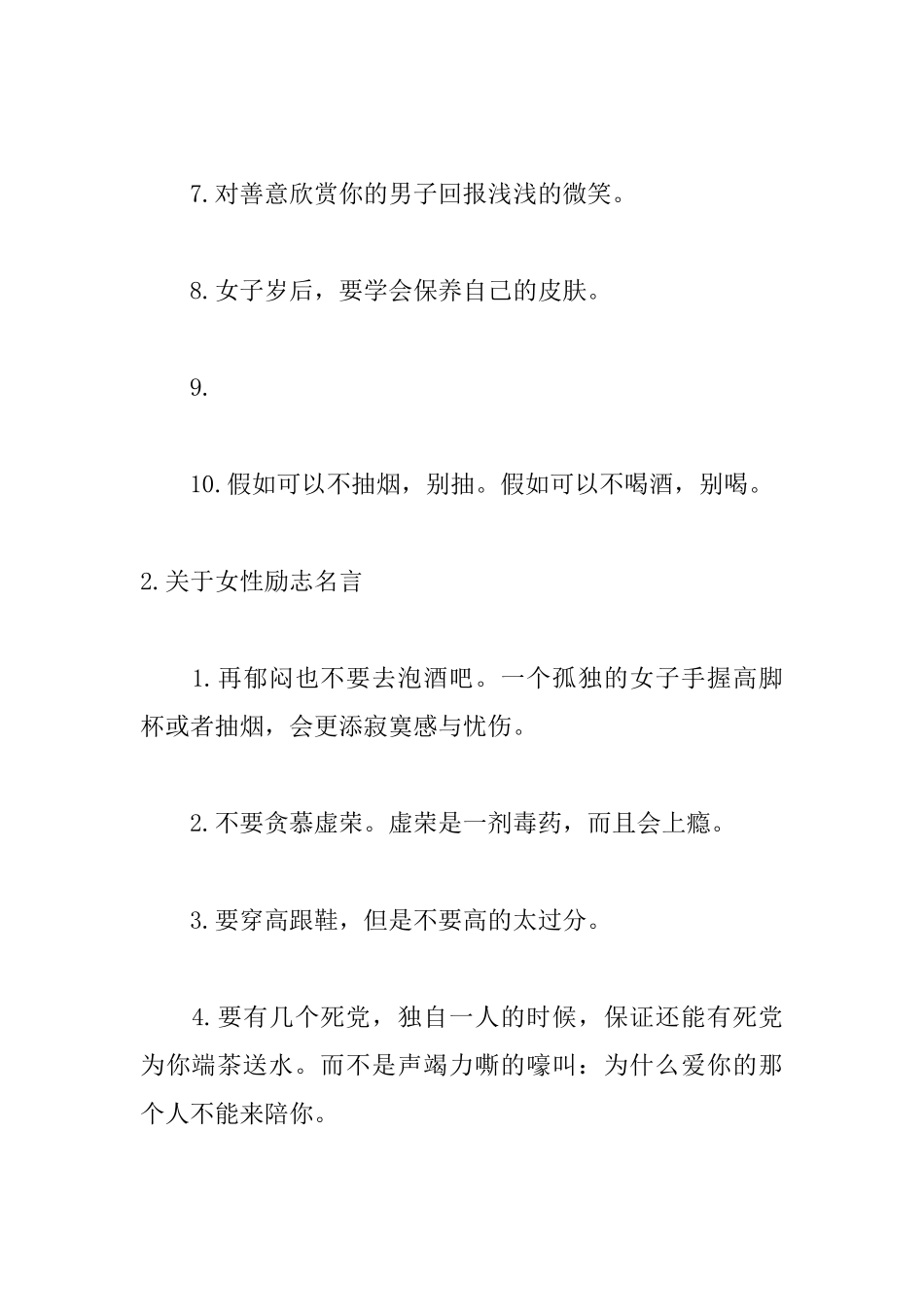 关于女性励志名言大全_第2页