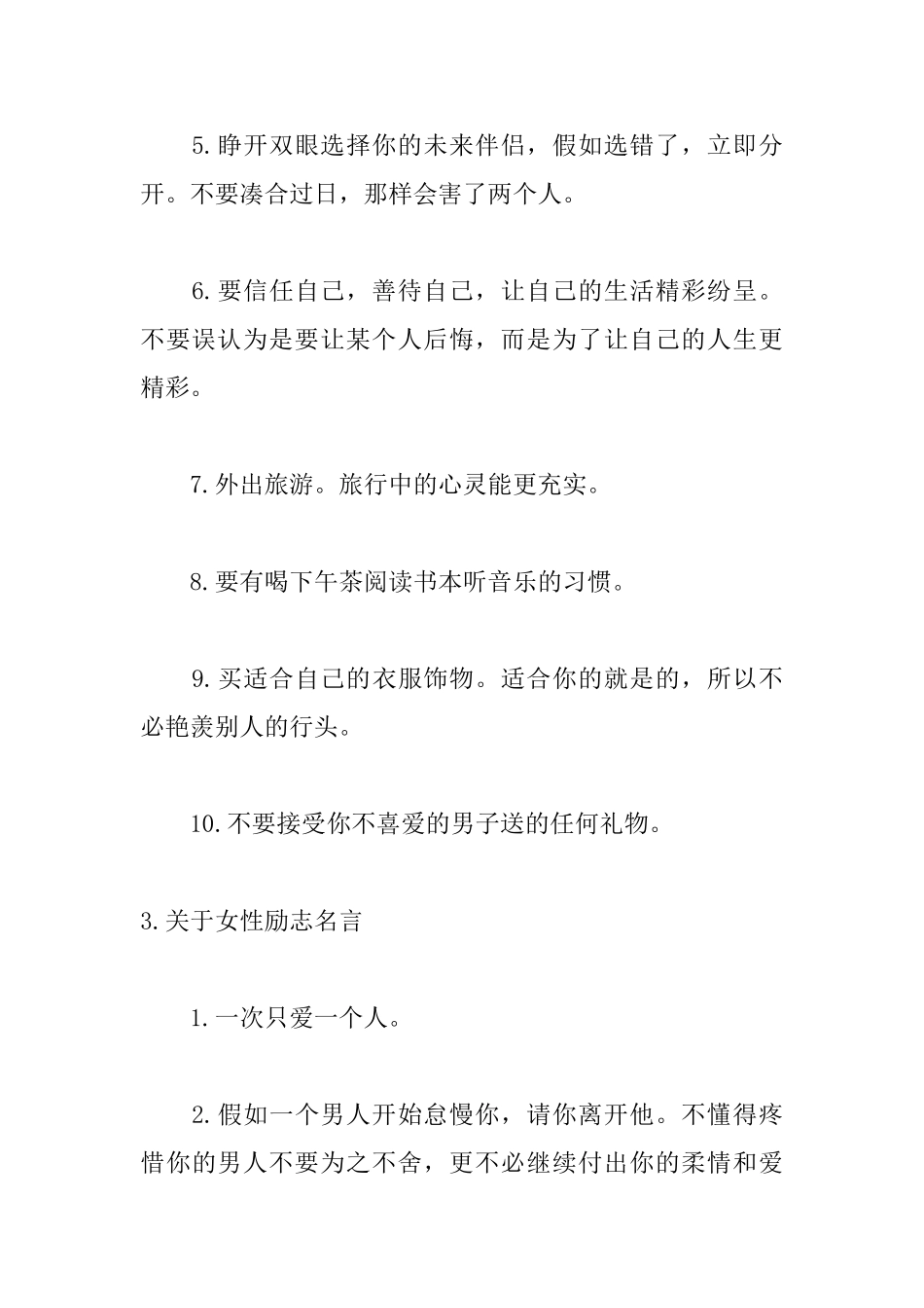 关于女性励志名言大全_第3页