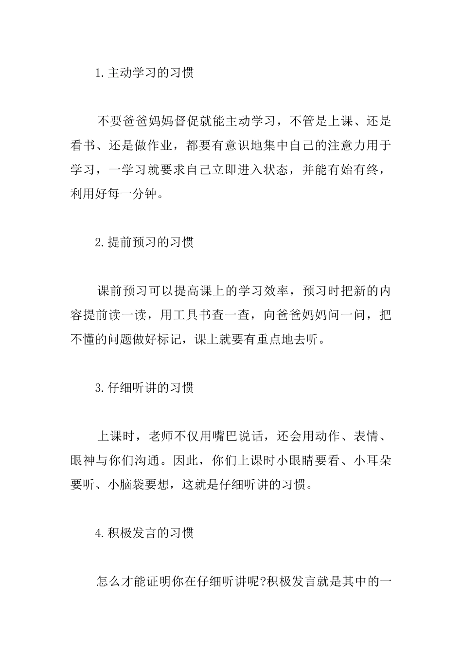 关于好习惯国旗下演讲稿讲话稿三篇_第2页