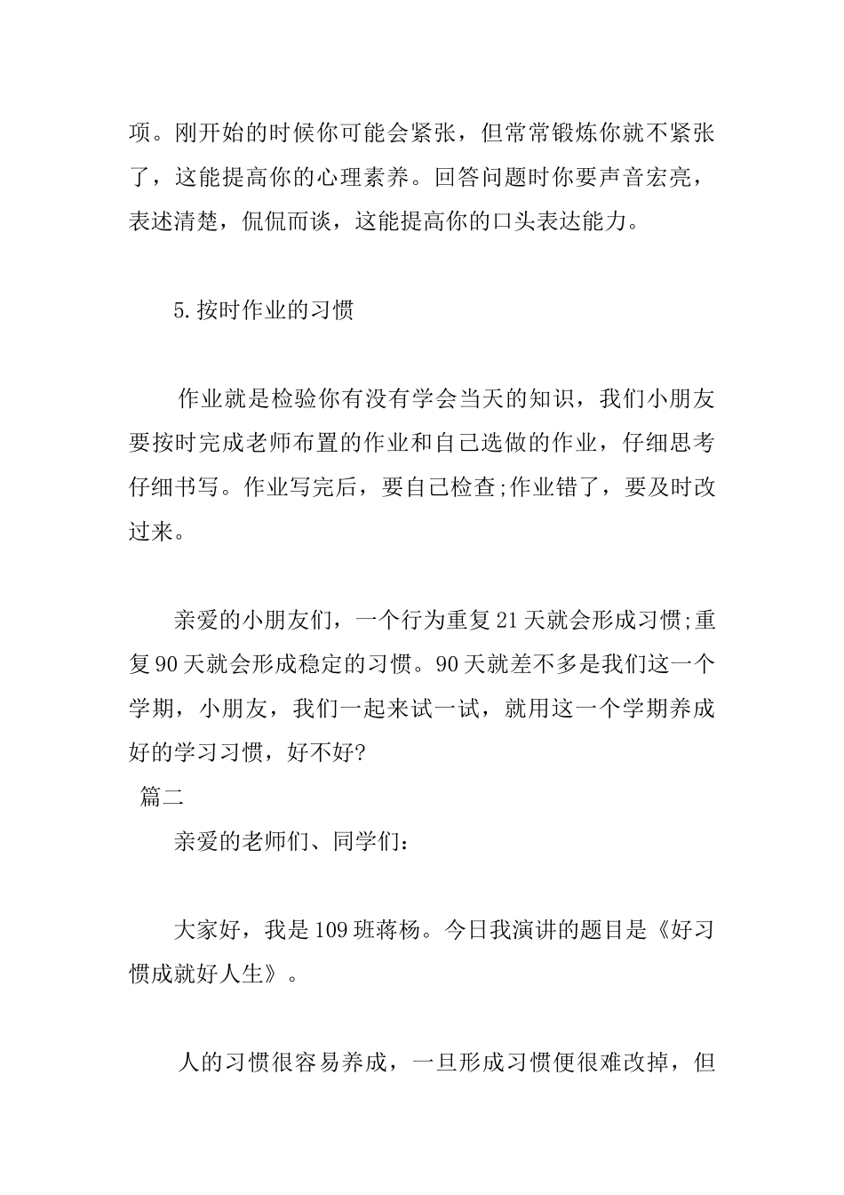 关于好习惯国旗下演讲稿讲话稿三篇_第3页