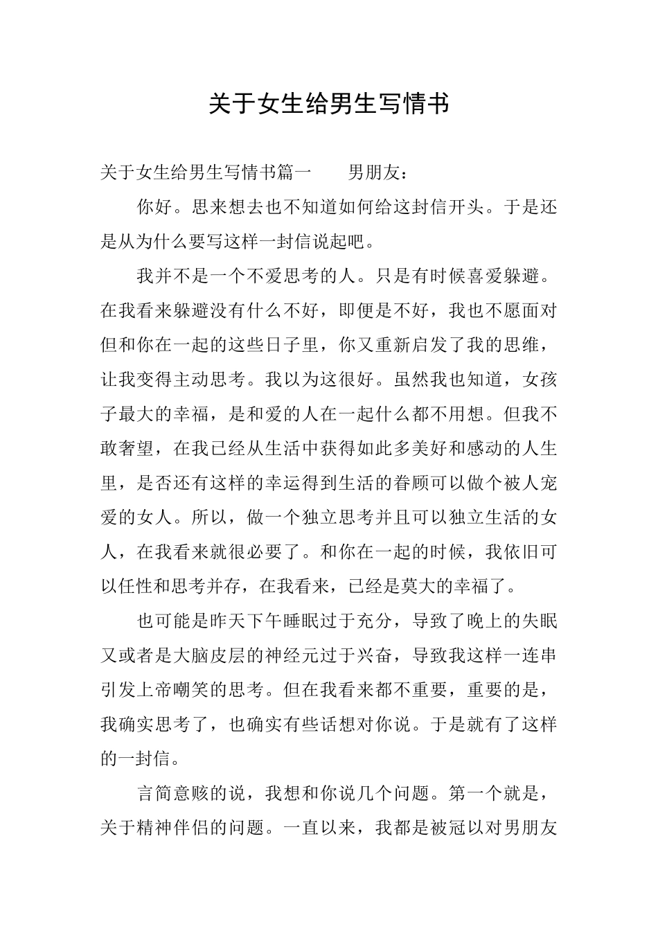 关于女生给男生写情书_第1页