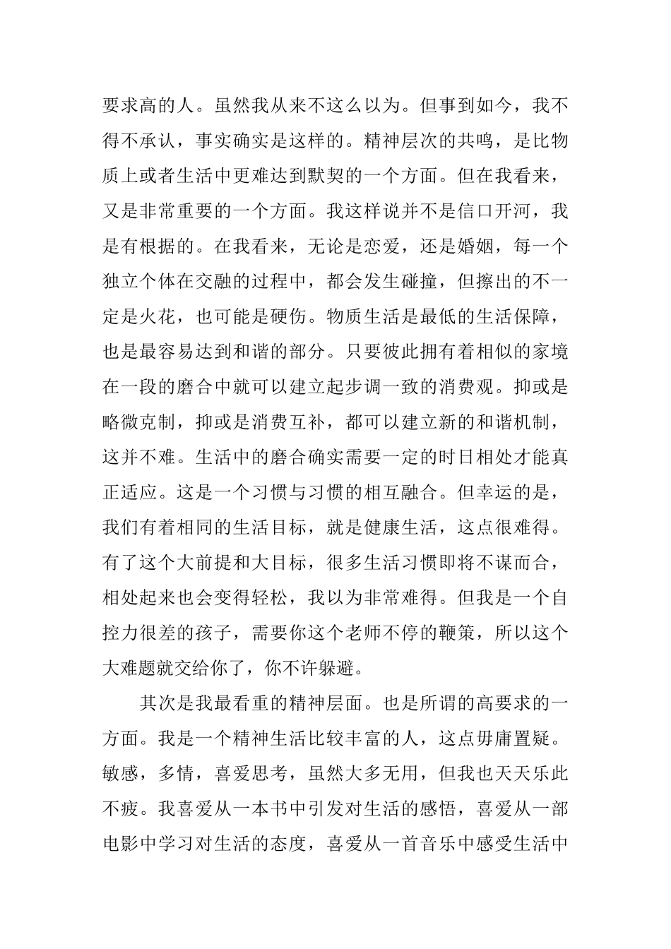 关于女生给男生写情书_第2页