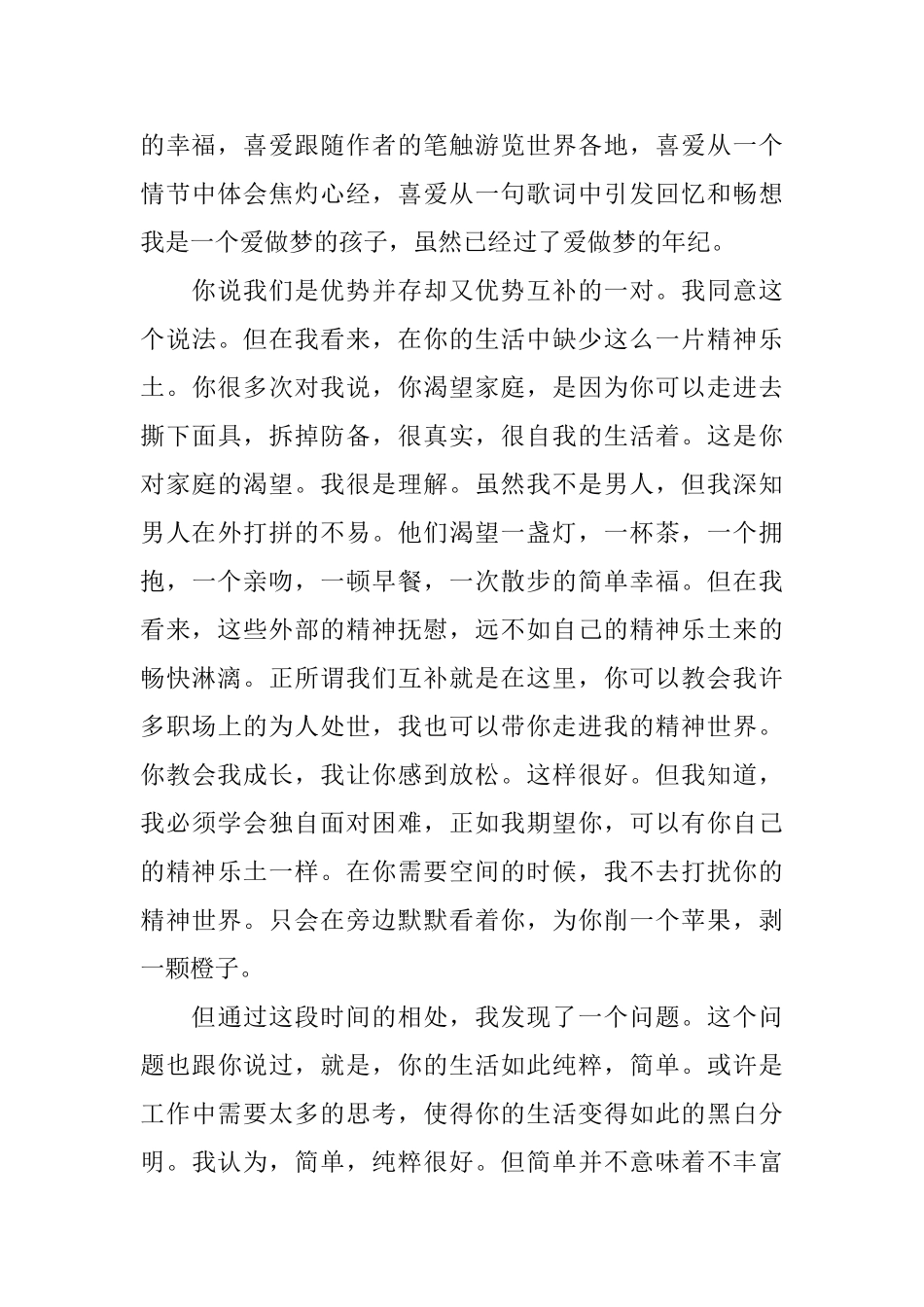 关于女生给男生写情书_第3页