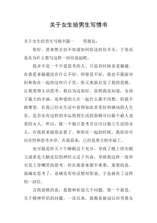 关于女生给男生写情书