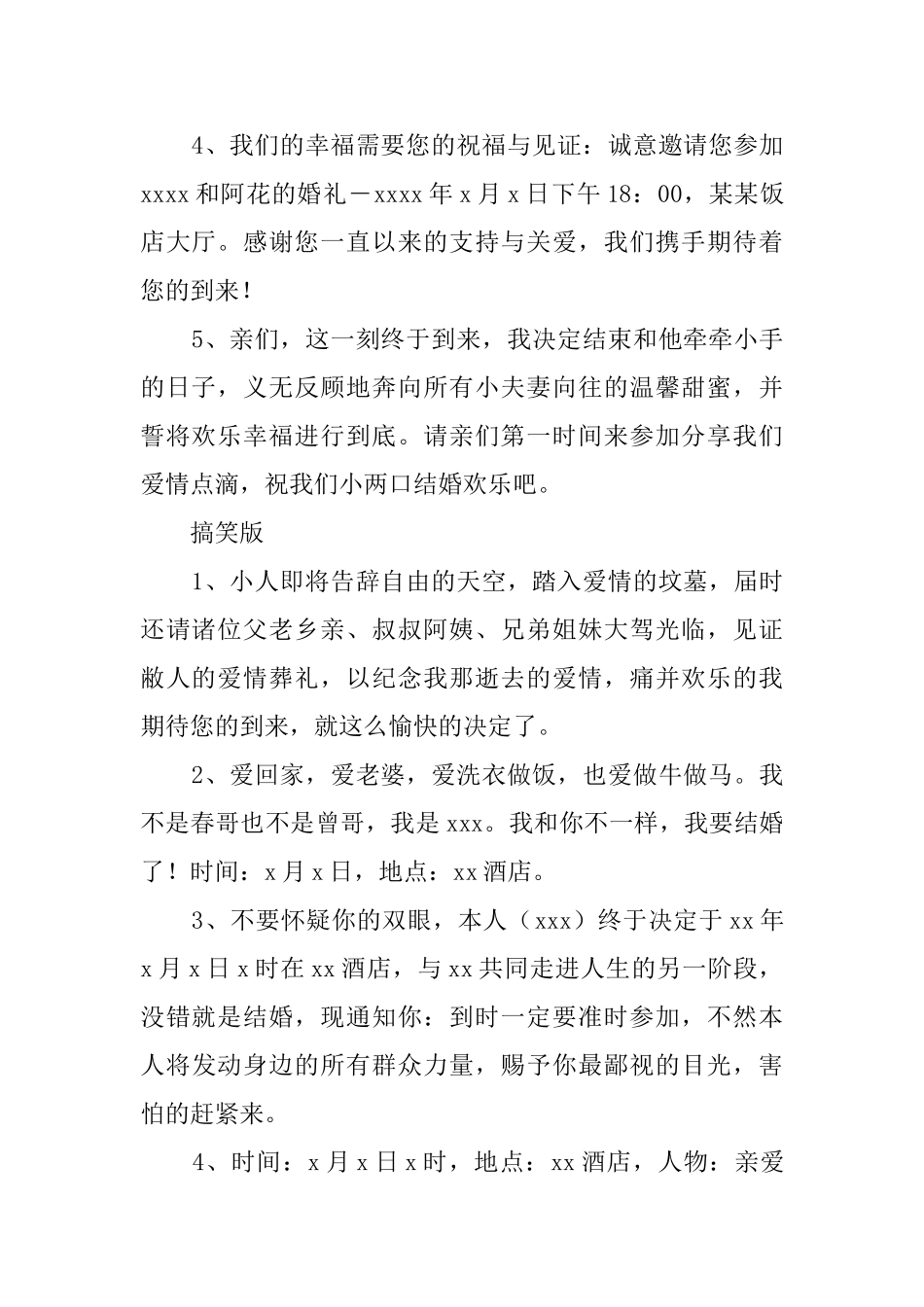 关于好友结婚的邀请函_第2页