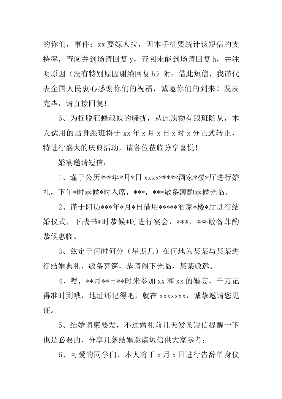 关于好友结婚的邀请函_第3页