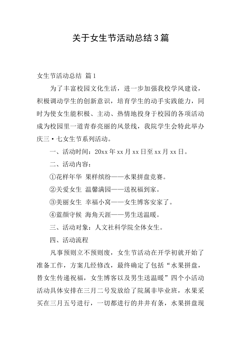 关于女生节活动总结3篇_第1页