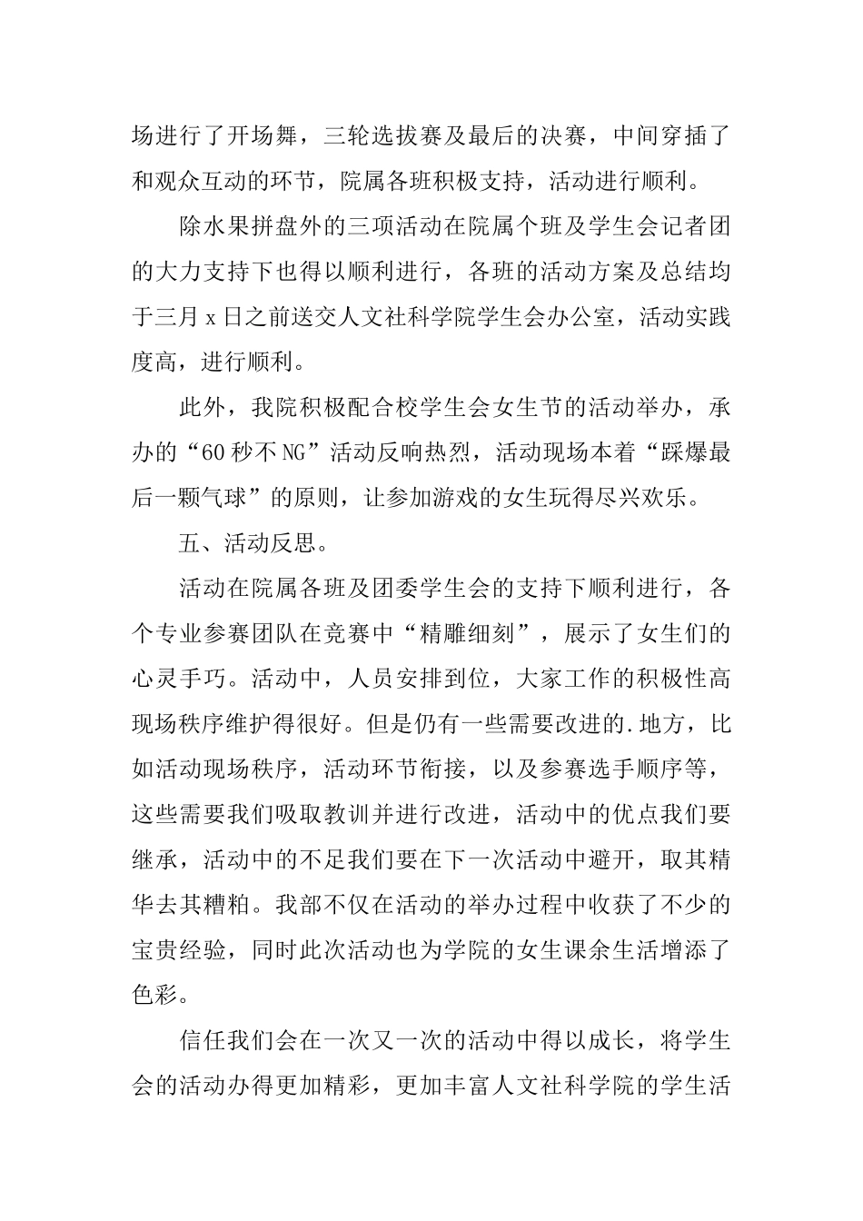 关于女生节活动总结3篇_第2页