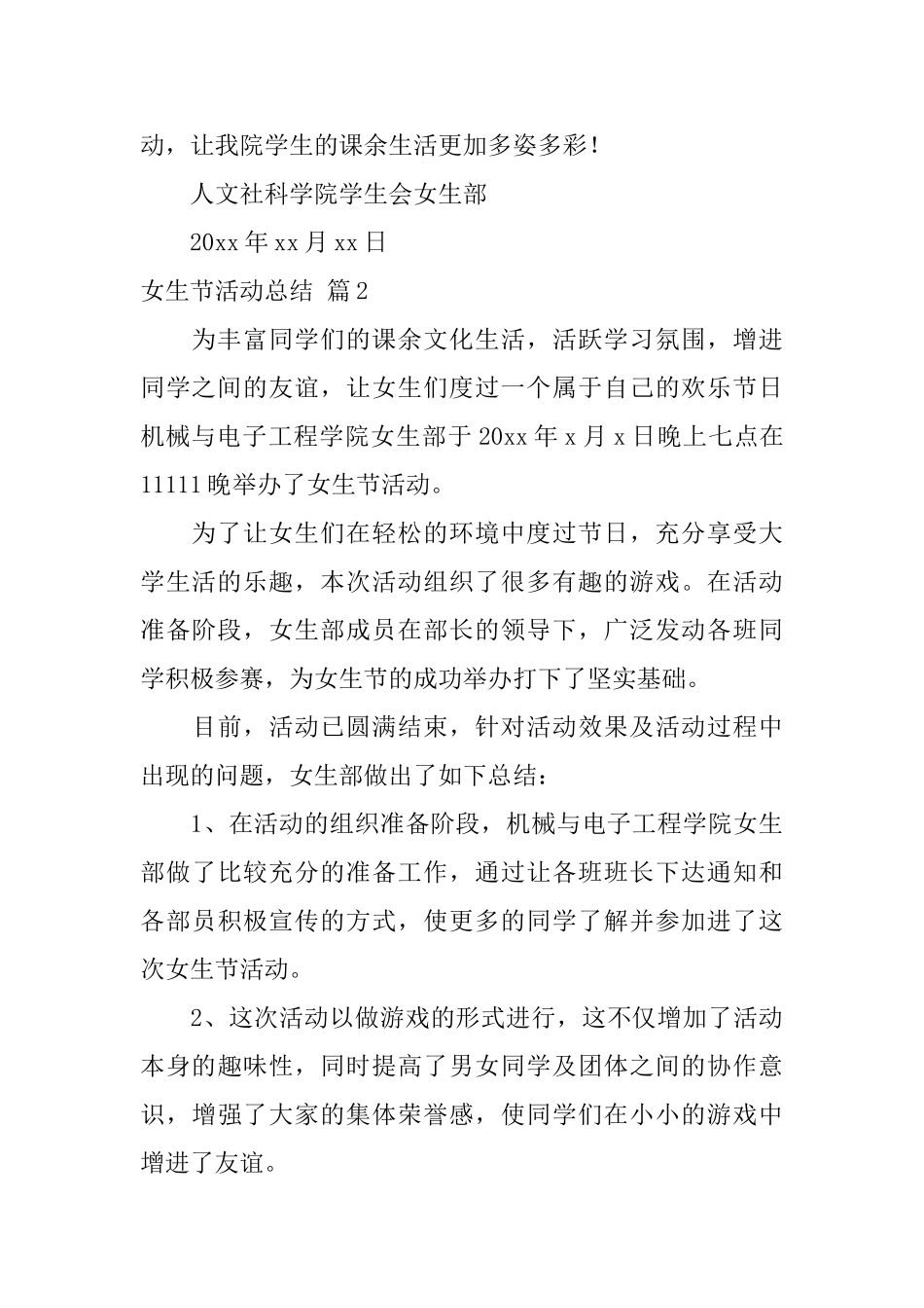 关于女生节活动总结3篇_第3页