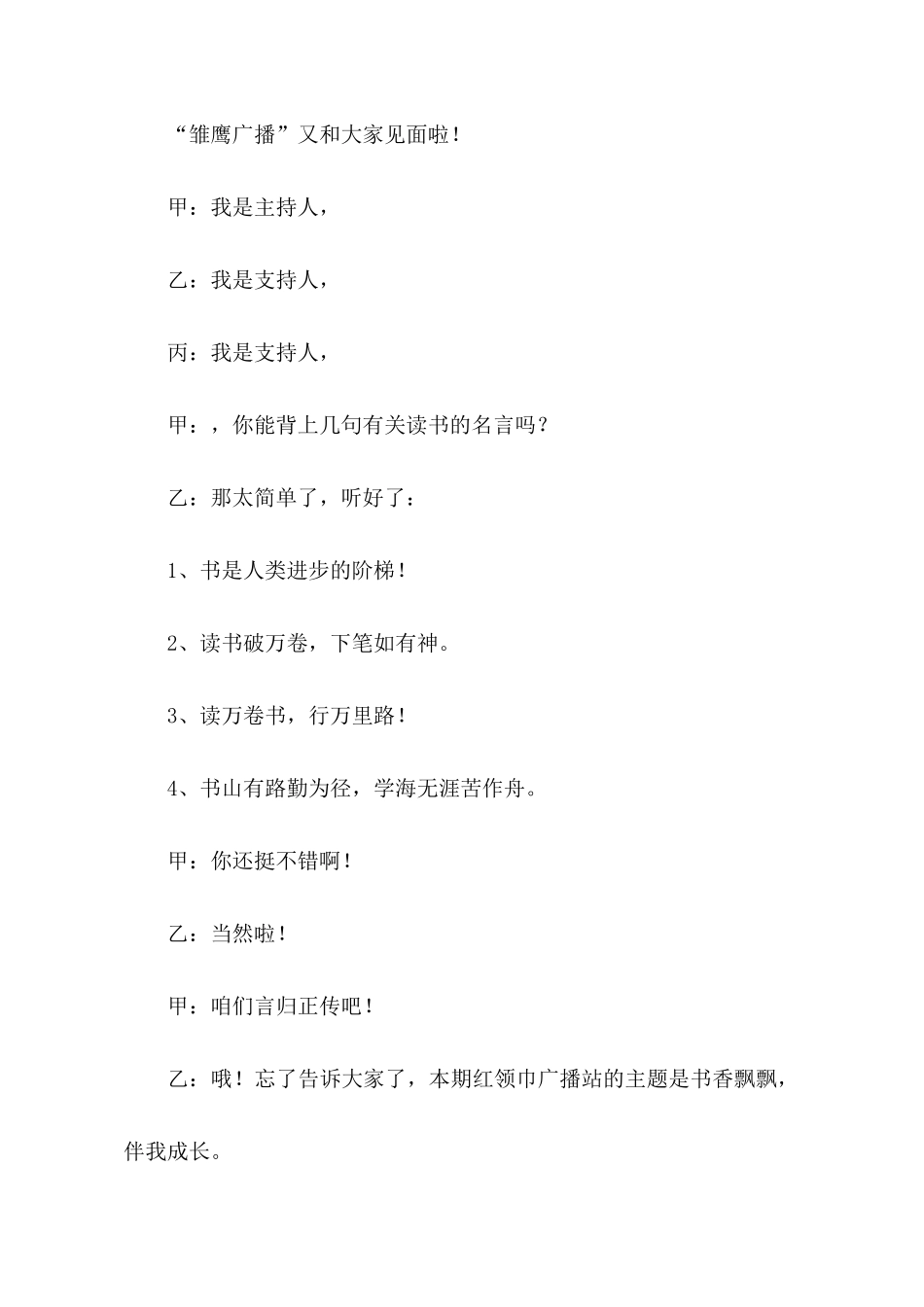 关于好书伴我成长广播稿范文_第2页