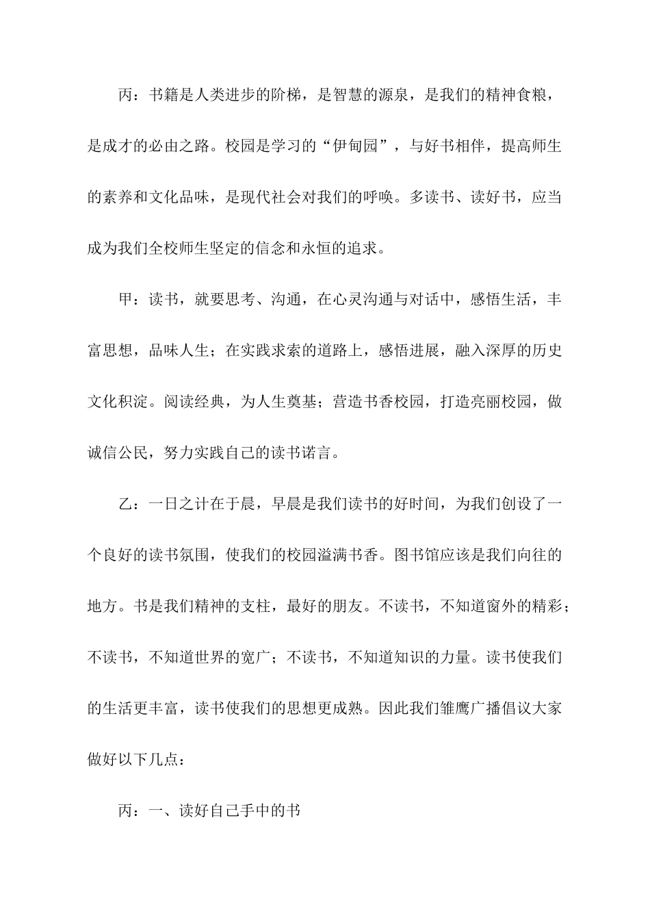 关于好书伴我成长广播稿范文_第3页