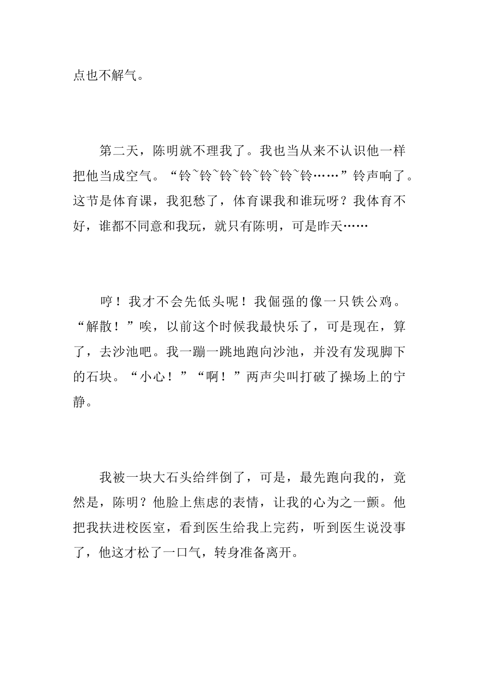 关于好朋友的初中日记500字_第2页