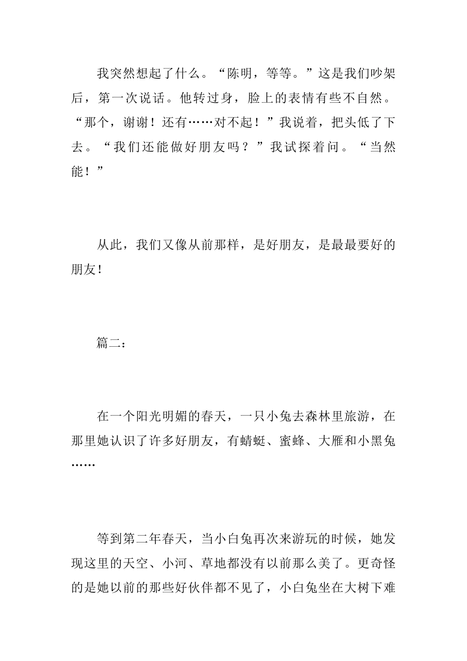 关于好朋友的初中日记500字_第3页