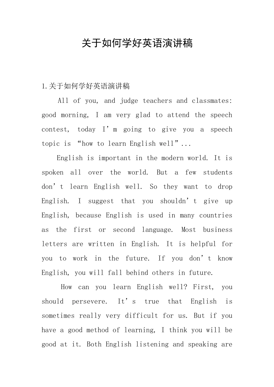 关于如何学好英语演讲稿_第1页