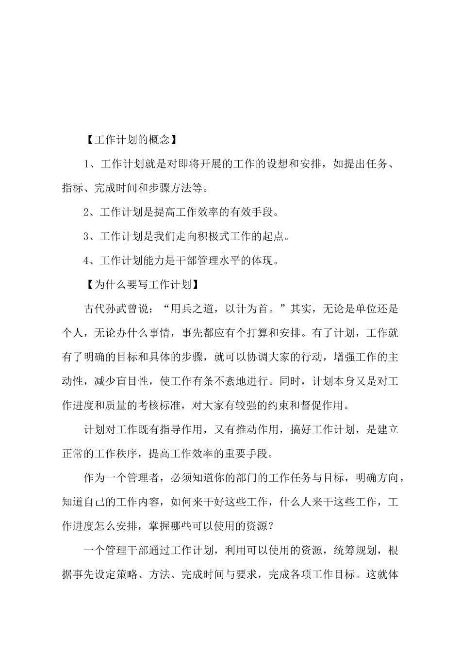 关于如何写好工作计划范文_第2页