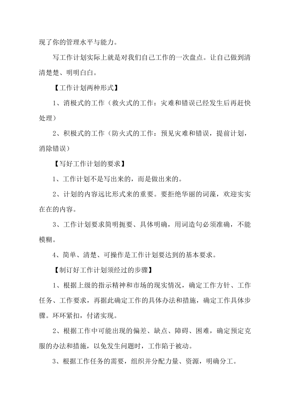 关于如何写好工作计划范文_第3页