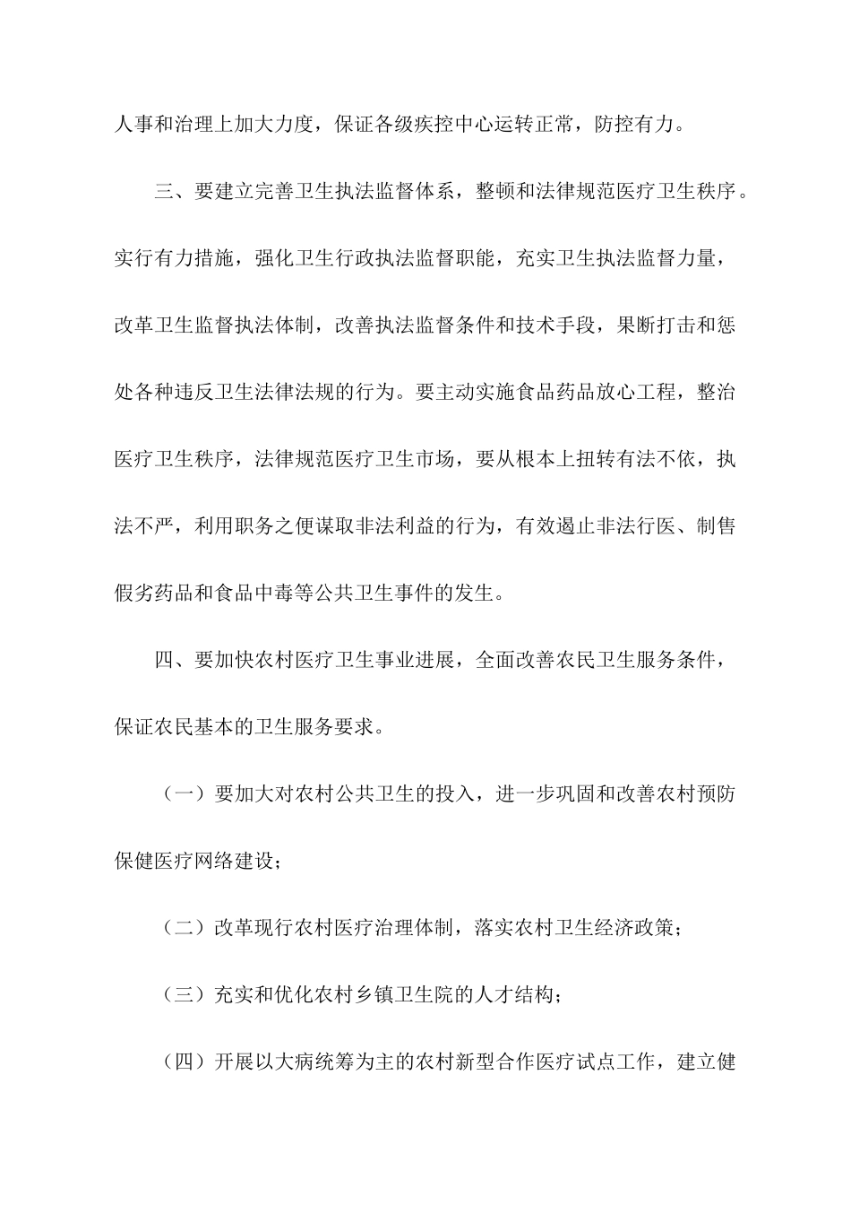 关于如何搞好我市公共卫生建设的发言稿范文_第3页