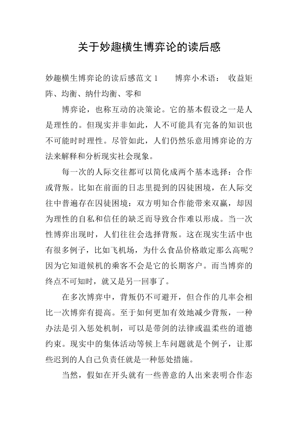 关于妙趣横生博弈论的读后感_第1页