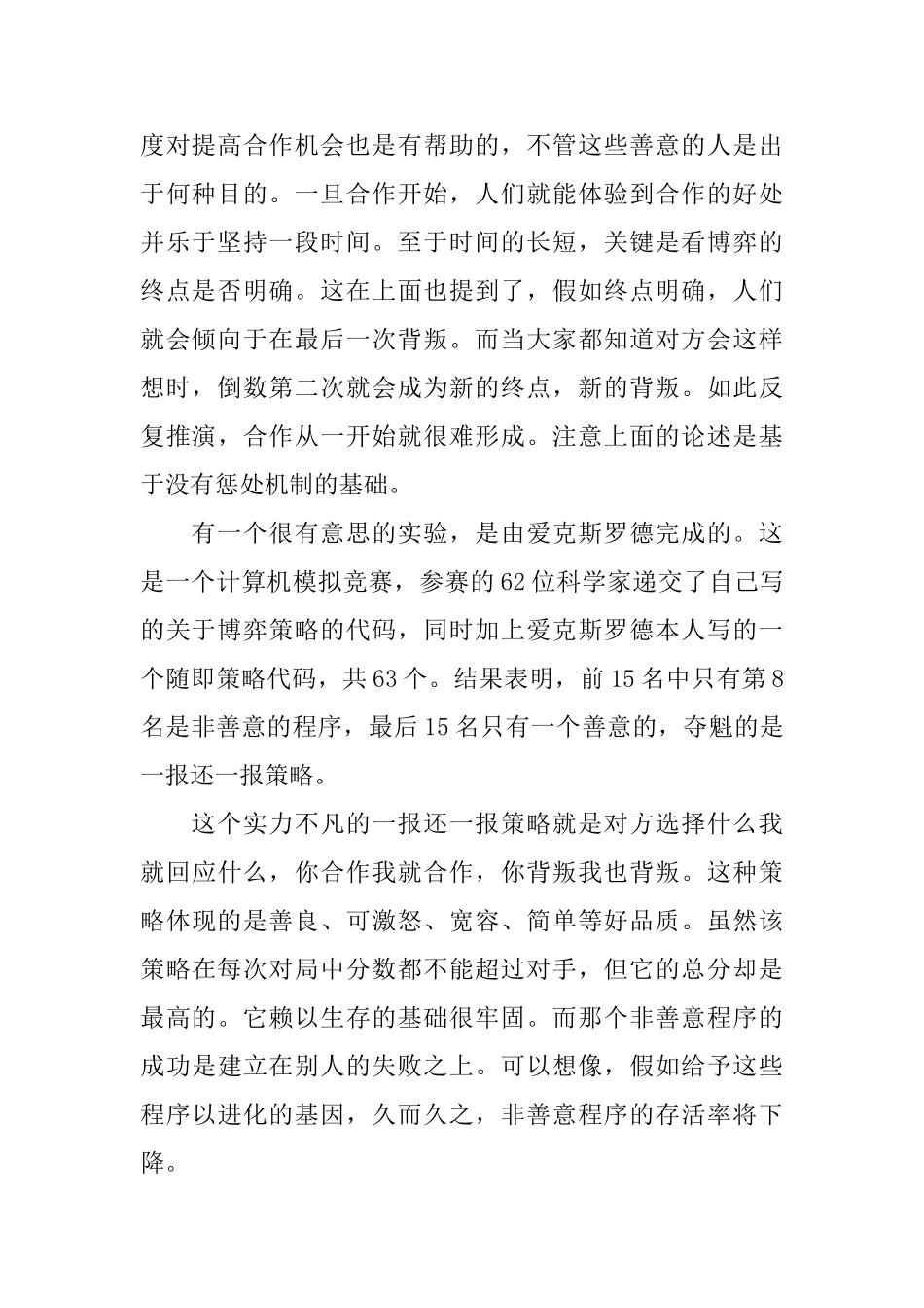 关于妙趣横生博弈论的读后感_第2页