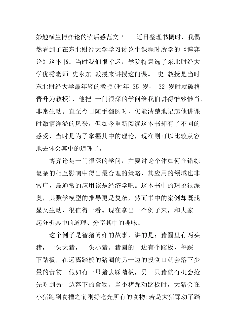 关于妙趣横生博弈论的读后感_第3页