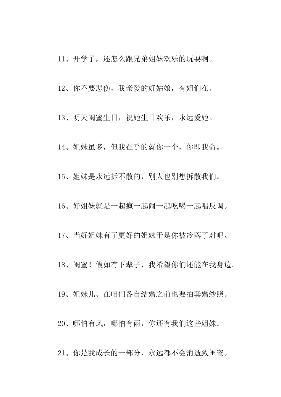 关于姐妹的心情语录_第2页