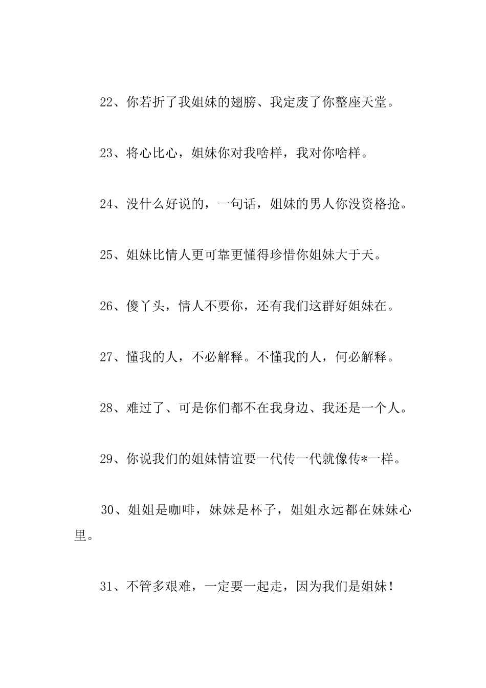 关于姐妹的心情语录_第3页