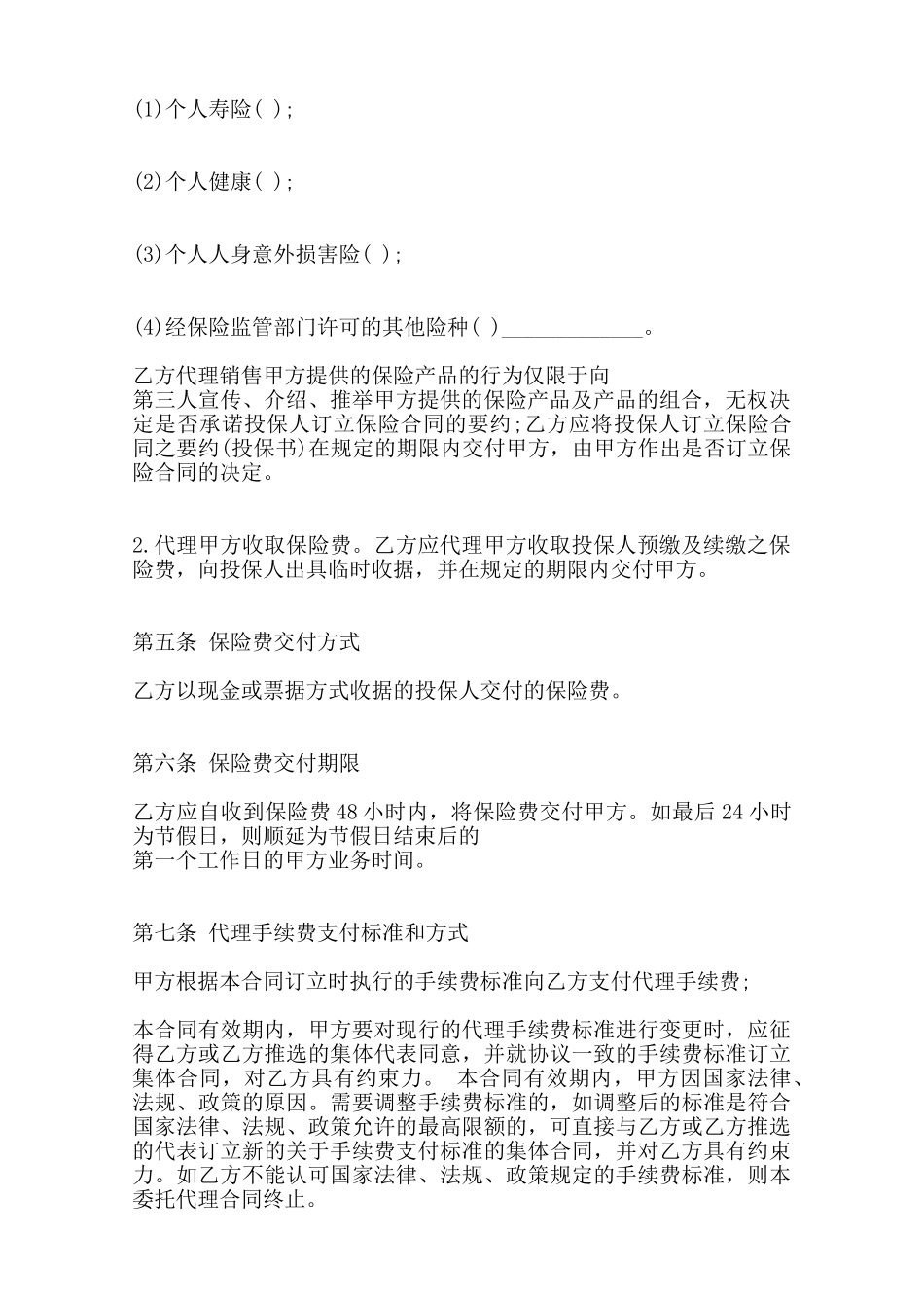 关于委托代理合同通用版范本_第2页