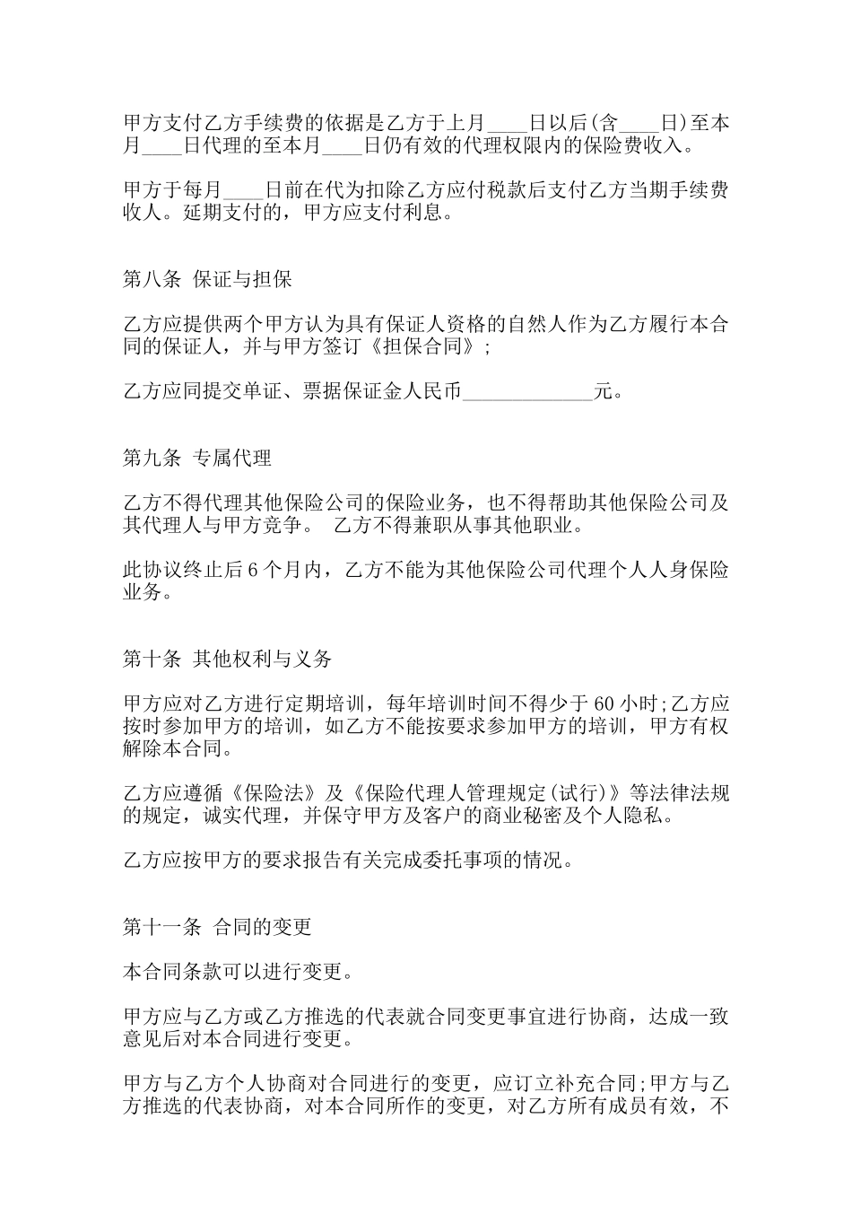 关于委托代理合同通用版范本_第3页