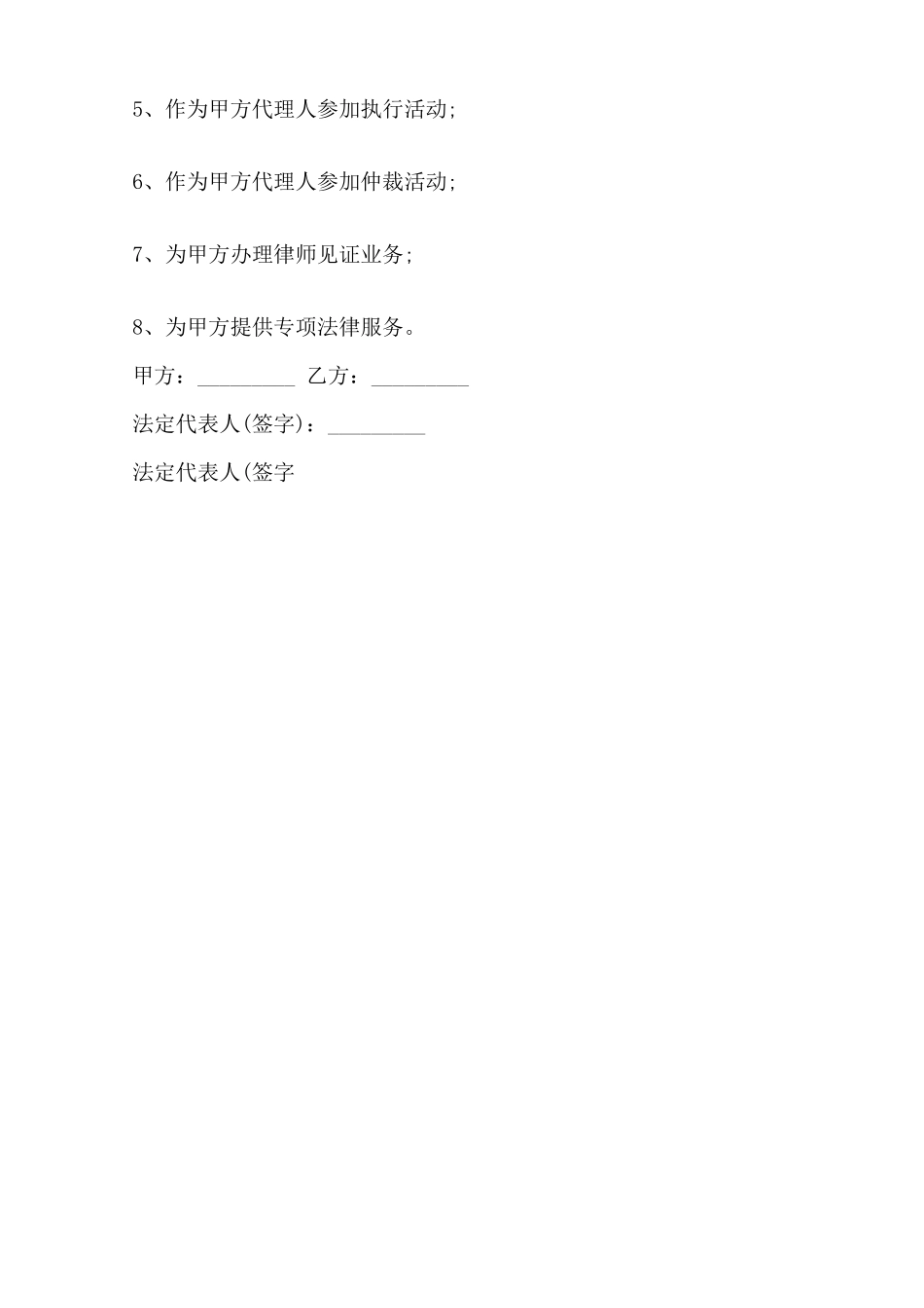 关于委托代理合同标准范本范本_第2页