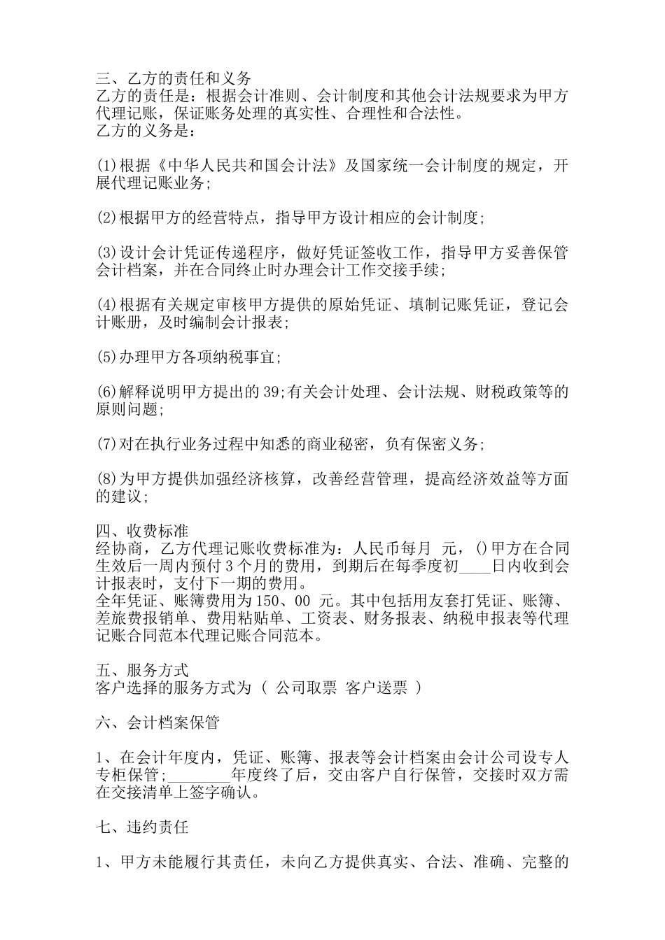 关于委托代理合同_第2页